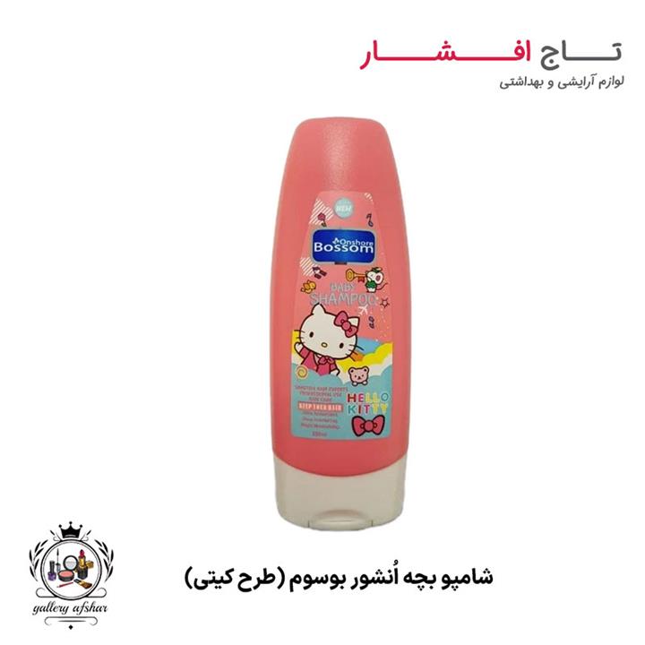 شامپو بچه اُنشور بوسوم (طرح کیتی)
